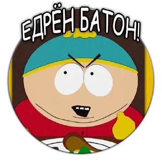 🥖 emoji выкурила травку Рэнди Марша Telegram sticker 11 of 120