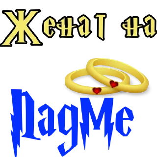 🌟 emoji Женат на @stickers_HarryPotter Telegram sticker 17 of 43