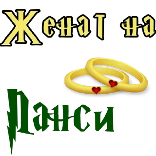 🌟 emoji Женат на @stickers_HarryPotter Telegram sticker 18 of 43