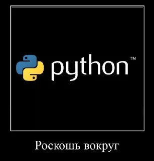 Sticker from Питон или Пайтон