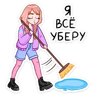 🧹 emoji Эмили :: @stickroom Telegram sticker 11 of 48