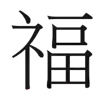 ▫️ emoji @hekanai Telegram sticker 24 of 134