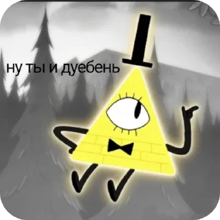 🖼 emoji Гравити Фолз Telegram sticker 12 of 120