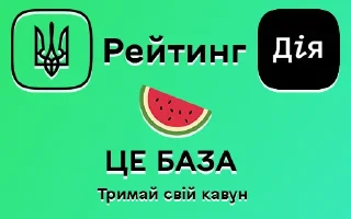 👍 emoji Дія Рейтинг by @cnhgg Telegram sticker 22 of 39