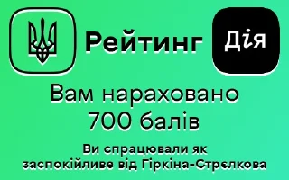 👍 emoji Дія Рейтинг by @cnhgg Telegram sticker 10 of 39