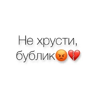 😡 emoji Бублики🗿💓 Telegram sticker 17 of 17