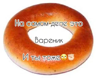 🥟 emoji Бублики🗿💓 Telegram sticker 15 of 17