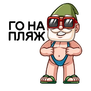 😎 emoji Деда Гном (@TgSticker) Telegram sticker 5 of 48