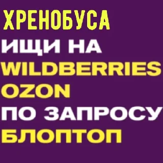 🟣 emoji Хренобус @bloptop Telegram sticker 20 of 20