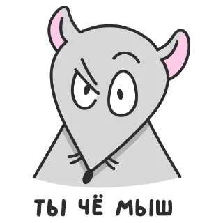 🤨 emoji Мистер Мышь @aanroo Telegram sticker 10 of 31