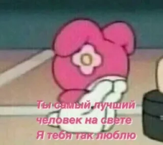 Sticker from Ты прекрасный человечек🥺