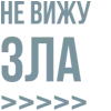 Sticker from Больше тут> @Em0dzi by @MyTextEmojiBot