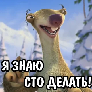 ☝️ emoji Сид Telegram sticker 6 of 24