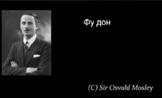 Sticker from Цитати Сера Освальда
