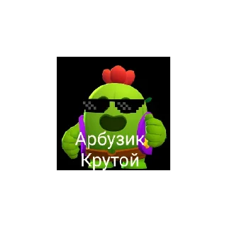 😎 emoji Арбузик 2 Telegram sticker 24 of 26