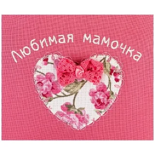 🌟 emoji Для любимой мамы Telegram sticker 6 of 10