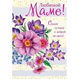 🌟 emoji Для любимой мамы Telegram sticker 8 of 10
