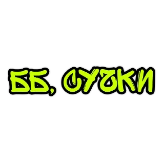 👋 emoji Мефедроновый котик Telegram sticker 20 of 21