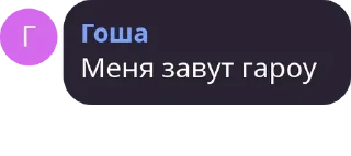 Sticker from Меня завут гароу