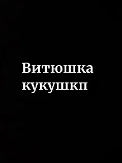 Sticker from поносик