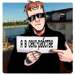 😋 emoji Изгой Telegram sticker 9 of 44