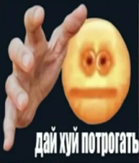 🫵 emoji сигнатурка подсо́сок Telegram sticker 16 of 65