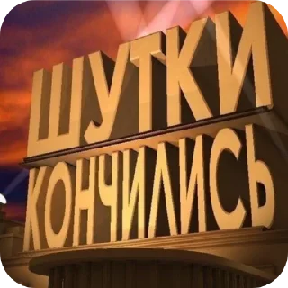 😩 emoji шутки кончились(нет) 𝑬𝒏𝒊 Telegram sticker 17 of 43