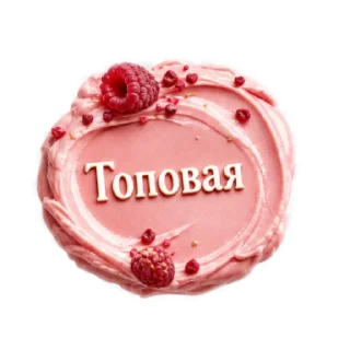 👍 emoji Вкусности @Mashula16 Telegram sticker 20 of 24
