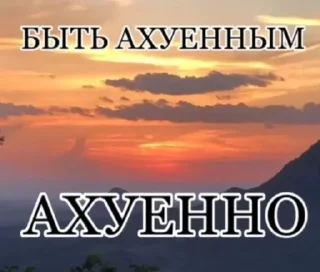 😎 emoji Быть ахуенно Telegram sticker 6 of 83