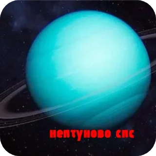 🪐 emoji гандон бушует @c4ntesc4pe Telegram sticker 21 of 120