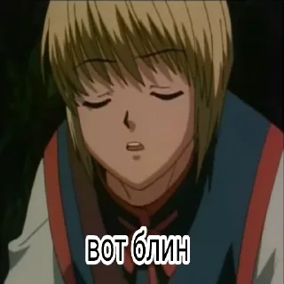 😔 emoji Курапика Курта Telegram sticker 22 of 53