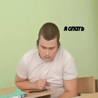 😴 emoji Стасик Telegram sticker 5 of 17