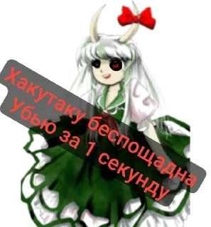 🌟 emoji ТохоСмерть набор :: @folmefolyuo Telegram sticker 15 of 107