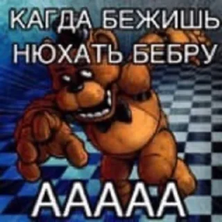 🏃 emoji мшк фредде Telegram sticker 9 of 20
