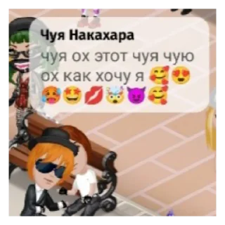 🥵 emoji Чуня и Дазик🥰🥰 Telegram sticker 12 of 41