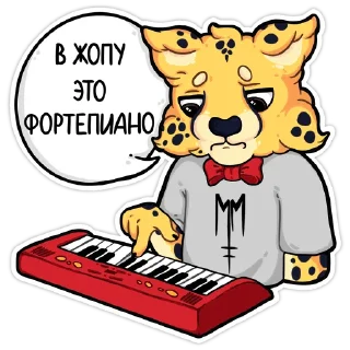 Sticker from Гепарды-музыканты (@kotypic)