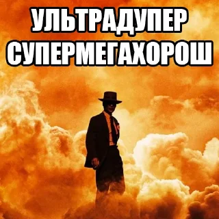 👍 emoji оппенгеймер харош (@taktoblat) Telegram sticker 6 of 30