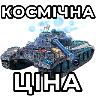 🛰 emoji WOT Blitz @nispeak Telegram sticker 21 of 30
