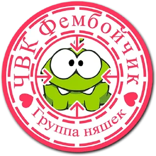 ❤️ emoji tg ЧВК Фембойчик Telegram sticker 2 of 24