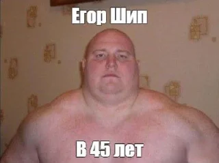 ☺️ emoji Егор Шип хуесос Telegram sticker 18 of 60