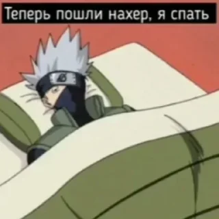 😴 emoji БОЛЬШЕ ⇨ @CLOOBHUB МЕМЫ MEMES TG NARUTO НАРУТО ТГ Telegram sticker 20 of 103