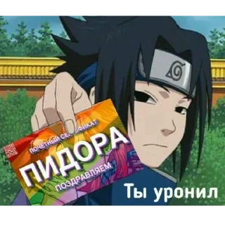 Sticker from БОЛЬШЕ ⇨ @CLOOBHUB МЕМЫ MEMES TG NARUTO НАРУТО ТГ
