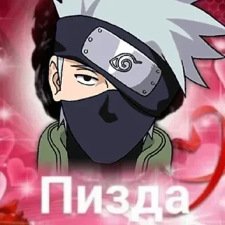 😍 emoji БОЛЬШЕ ⇨ @CLOOBHUB МЕМЫ MEMES TG NARUTO НАРУТО ТГ Telegram sticker 13 of 103