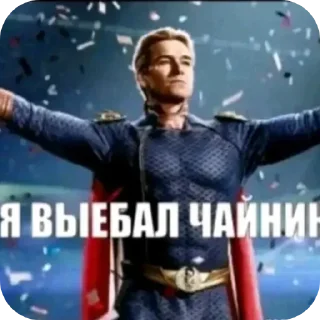 🖼 emoji БОЛЬШЕ ⇨ @CLOOBHUB МЕМЫ THE BOYS СТИКЕРЫ МАРВЕЛ Telegram sticker 11 of 112