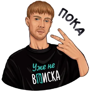 🖐 emoji Шоу «Вписка» от @hypestickbot Telegram sticker 9 of 10