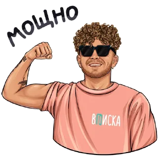 💪 emoji Шоу «Вписка» от @hypestickbot Telegram sticker 4 of 10