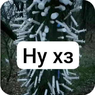 🌿 emoji Володин уебан Telegram sticker 11 of 15