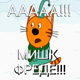 😱 emoji ТРИ КОТОФЕЯ Telegram sticker 13 of 45