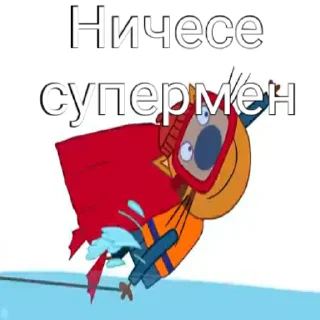 🦸‍♂ emoji ТРИ КОТОФЕЯ Telegram sticker 19 of 45