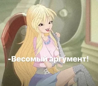 😏 emoji Винкс как смысл жизни Telegram sticker 5 of 120